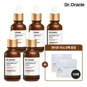 (닥터오라클) 레티놀 앰플 30ml x 5병 + 브라이트닝 마스크팩 25ml x 10매 패키지