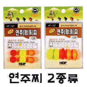 해동연주찌 원형과 마름모형2종류 송어낚시마커와 학꽁치낚시외 민물소품으로사용되는 연주입니다