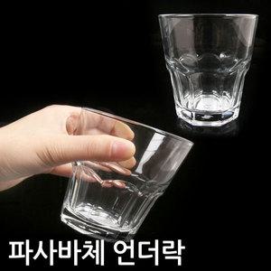 파사바체 언더락/양주잔 커피잔 맥주잔 쥬스잔 물컵