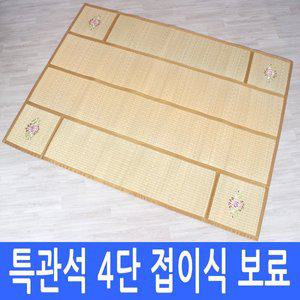 [대숲소리]4단 접이식 보료 돗자리 (160-220) 돗자리커버증정