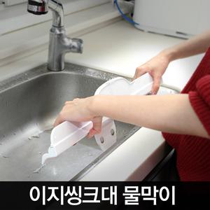 싱크대물막이 이지 씽크대물막이 물받이 물튀김방지