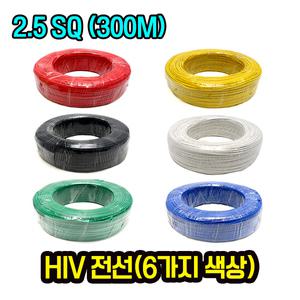 국산 HIV전선 300m 규격 2.5SQ 전기선 케이블
