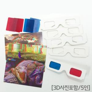 적청 입체안경 만들기(5인)R/과학/실험/기구/교구/수업/만들기