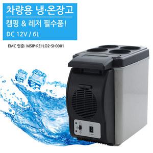 6L 용량시거잭 사용 자동차 냉장고/트럭/캠핑/상용차/대형차 냉장고