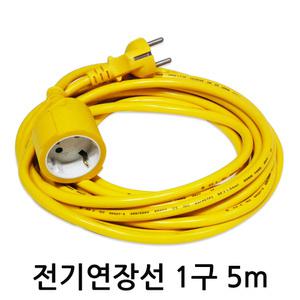 전등선 전원 연장케이블/전기연장선 1구(동양)-5m