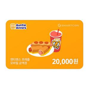 (앤티앤스프레즐) 기프티카드 2만원권