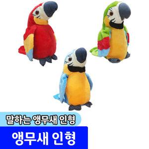 팬시 완구류 / 말하는 앵무새 인형
