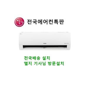 LG전자 SW13BAKWAS 벽걸이 인버터 에어컨 냉난방 13평 기본설치포함