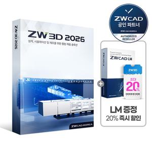 [프로모션] ZW3D 2X CAM 2026 상업용 영구 라이선스 지더블유쓰리디 출시특 가 ZWCAD LM 증 정