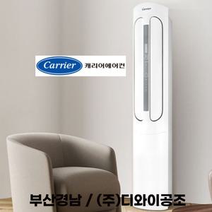 부산에어컨 캐리어 부산 울산 경남 23평 스탠드 냉방기  DASC-0234XAWMD
