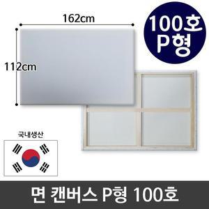 [RG52OO99]면천 캔버스 100호 인물화 유화 그림그리기 P형