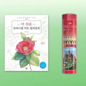 [XBHG4912]색연필 24색 컬러링북 색칠 미술 그림 드로잉