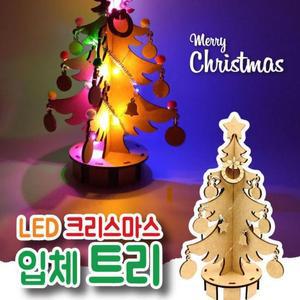 [XBG773O7_47]LED 크리스마스 입체 트리 만들기 과학