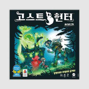 고스트 헌터