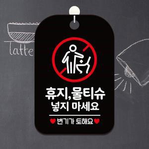 [BZHJKJ99_51]공구대령 휴지 물티슈 넣지마세요2 블랙