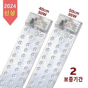 트랙보드 LED 개조 모듈등 220V 40cm 30W 50cm 36W 냉백광 6500K 천장 모듈 거실 침실 천장등 LED등 장척