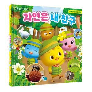[JHQS6F1N_52GP]자연은 내친구 자연관찰 학습 놀이북 1P