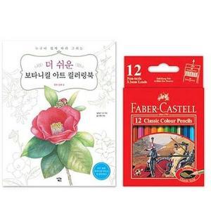 [ME02968O_52GP]미니 자연 꽃그림 색칠 컬러링북 12색