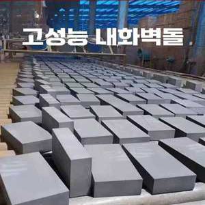 스피드라인 내화벽돌 고온내화용 화덕 가마용 고온
