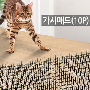 세인화분 반려동물 가시 매트 10P - 고양이 강아지 방지 스파이크 퇴치 패드 금지 비둘기 동물 정원 스트립