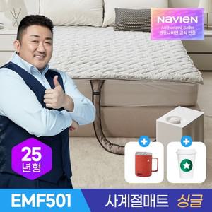 네파 캠핑컵스타벅스 쿠폰 증정 [예약판매]  사계절  냉온수매트 Pro EMF501-SS