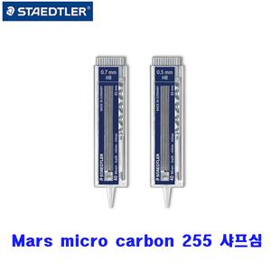 스테들러 255 샤프심 40개입 대용량 0.5/0.7mm 원버튼 푸쉬 HB/2B
