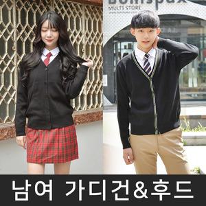 1위 남여 가디건/교복/네이비/블랙/여러색/후드티
