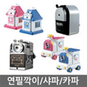 연필깍이/샤파/카파/KI200/기차연필깍이/쁘띠연필깍이