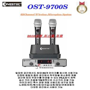 충전식무선마이크 OST-9700S/노래방-강의실-홍보-매장-행사용/국내산 충전형무선마이크 시스템