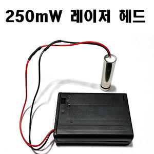 250mw레이저 레이져 각인기 마킹기 헤드 포인트4.5v