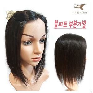 불파트 여성가발 긴머리(12x13)(14x16) 정수리부분가발 인모