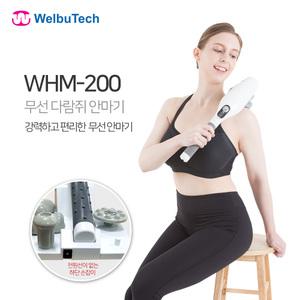 국내제조 세븐라이너 핸디형마사지기 유선 무선 안마기 진동 지압 코드프리 (WHM-200)