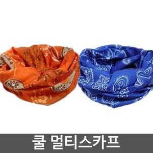쿨스카프 다용도스카프 쿨타월 아이스토시 네파쿨토시