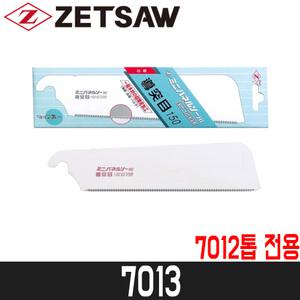 [Z-SAW] 판넬쏘날(등대기톱날) 미니형 7013 / 7012톱전용