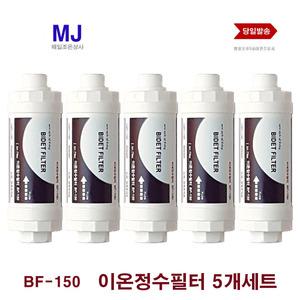 노비타 애플 대림 쿠쿠 비데 필터 BF-150 호환 5개