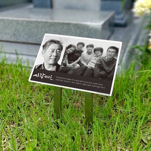 수목장사진 비석 잔디장 수목장명패 추모표지팻말 액자 납골당공원사진