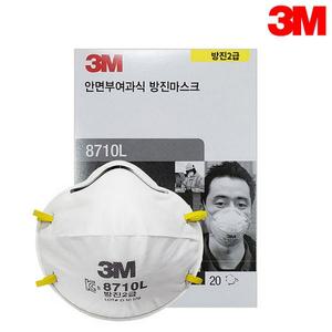 3M 2급 방진마스크 8710L 20개 산업용마스크 작업용