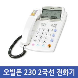 오빌텔레콤230 /220/ 2라인전화기.발신자표시 사무용전화기