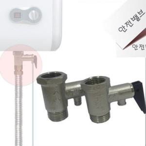 안전변 경동 대성 귀뚜라미 전기온수기