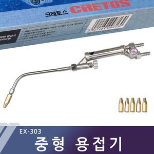 중형용접기 가스 산소용접기 불대 토치 크레토스