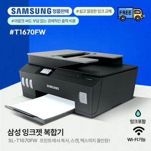 삼성 SL-T1670FW 정품무한 잉크젯 팩스복합기/프린터기(잉크포함)