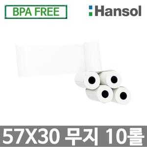 한솔그린 포스용지 57X30 10롤 무지 감열지 가정용 혈압계용지 PDA 휴대용단말기용 타코메타용지 BPAFREE