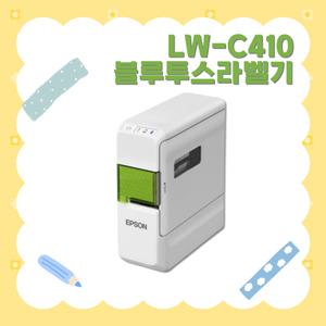 엡손 LW-C410 정품 휴대용 라벨 프린터 네임스티커 블루투스 무선 지원
