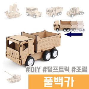 풀백카 나무조립 DIY / 덤프트럭 풀백