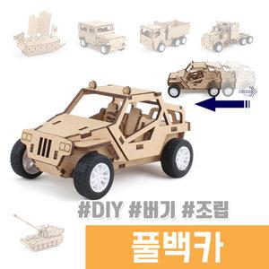 풀백카 나무조립 DIY / 버기 풀백