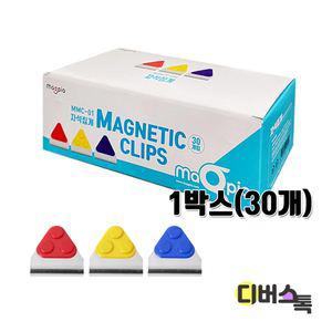 자석집게 MMC-01 마그피아 자석 집게 클립 30개(1박스)