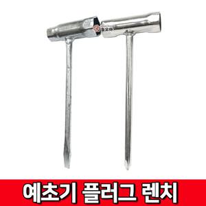 예초기 플러그복스 렌치 13x19 / 16x17 - 4사이클용 / 17x19 - 2사이클용 예초 벌초
