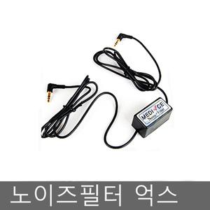 네비게이션 카오디오 노이즈필터AUX억스잭/매립/마감/PMP/재부팅방지/아이나비/파인드라이브/맵피/현대/유