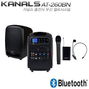 AT-260BN 카날스 150와트 블투투스 충전식 이동용 행사용 앰프스피커 2채널 무선마이크 USB SD card AUX