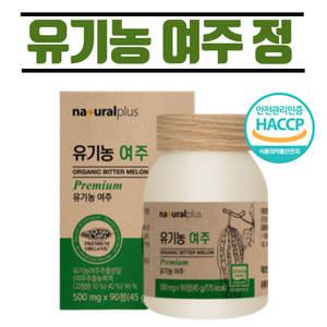 유기농 여주 추출분말 100% 국산 고함량 90정 3개월 식약처 인증 고농축 국내산